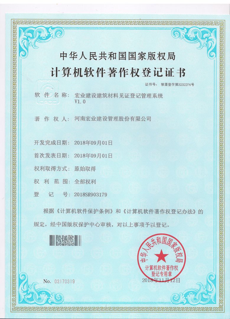 建筑材料見證登記管理系統(tǒng)